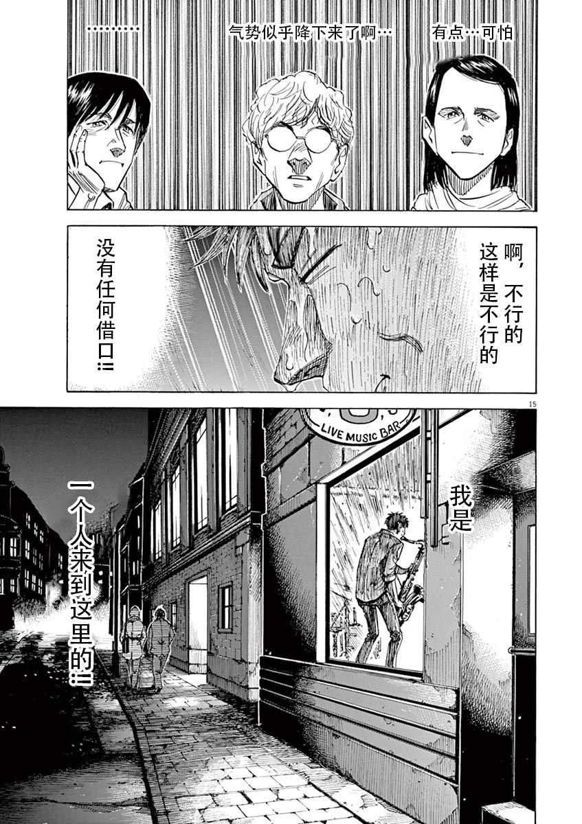 《BLUE GIANT》漫画最新章节第86话免费下拉式在线观看章节第【15】张图片