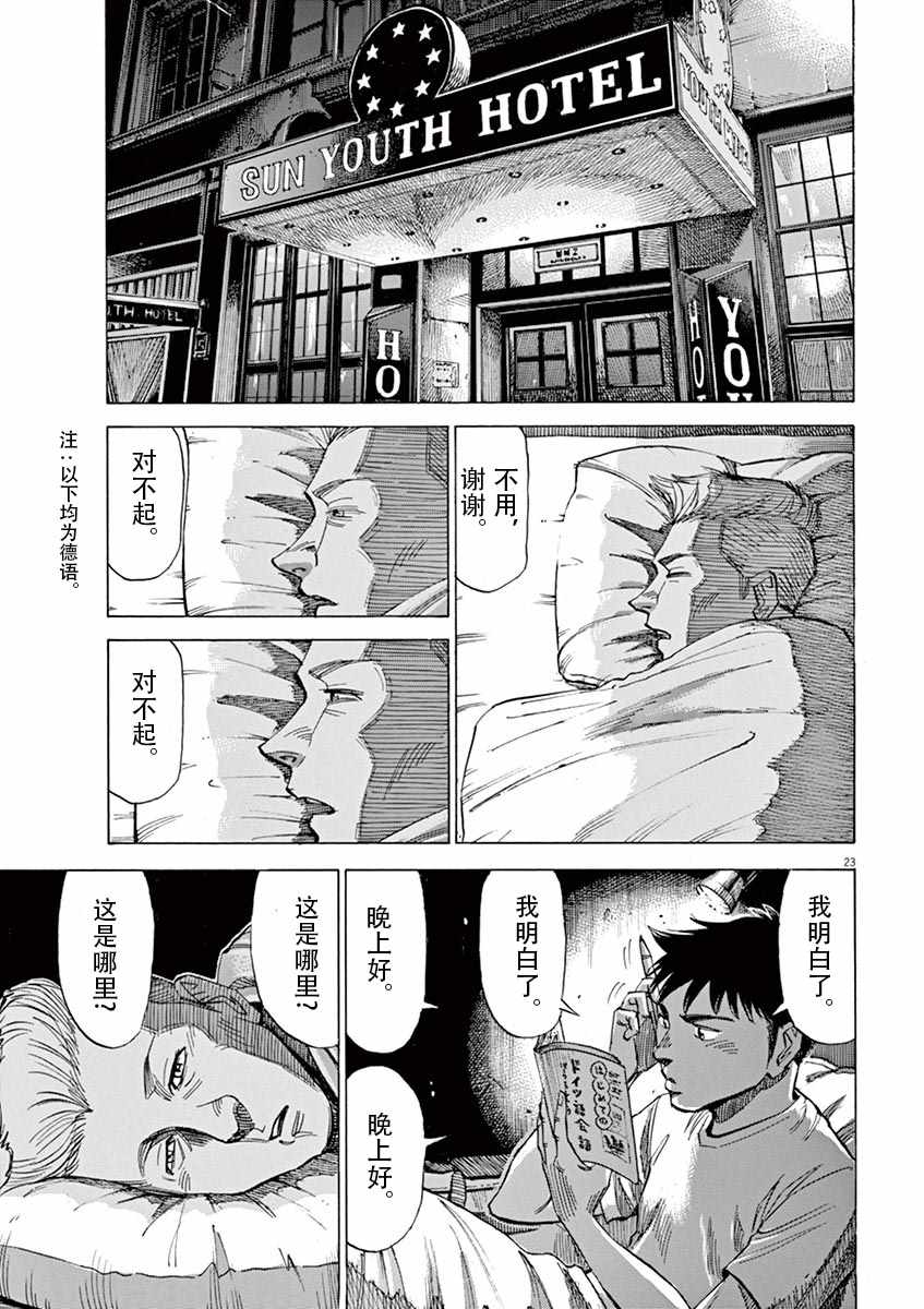 《BLUE GIANT》漫画最新章节第82话免费下拉式在线观看章节第【23】张图片