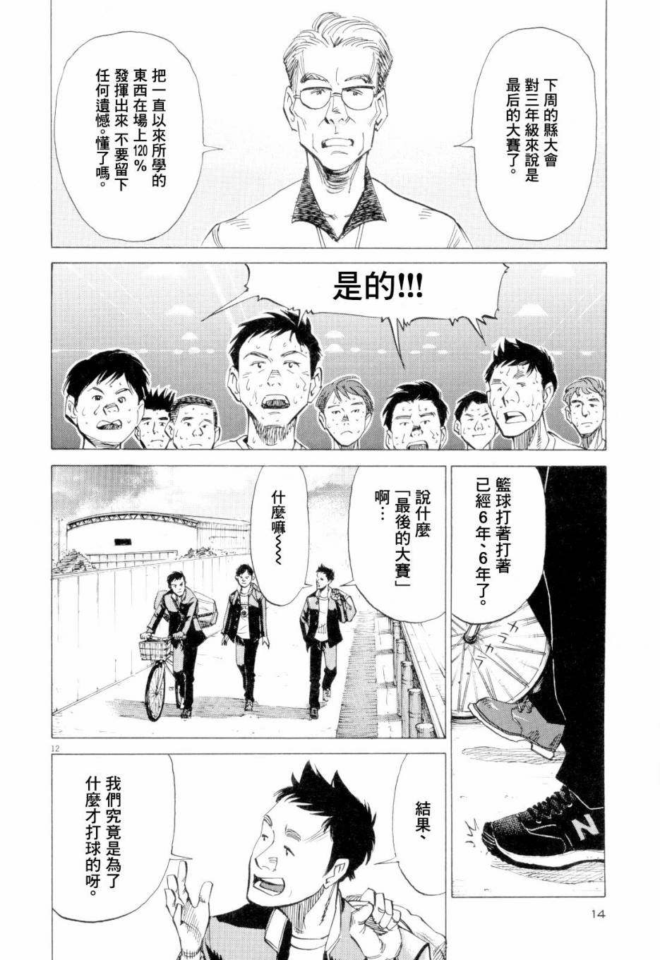 《BLUE GIANT》漫画最新章节第1卷免费下拉式在线观看章节第【14】张图片