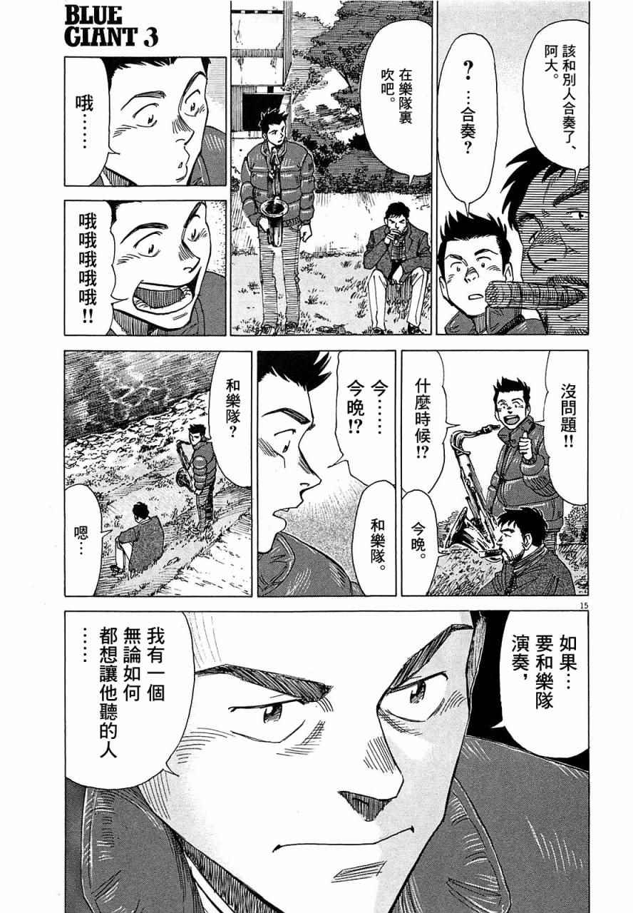 《BLUE GIANT》漫画最新章节第24话免费下拉式在线观看章节第【15】张图片