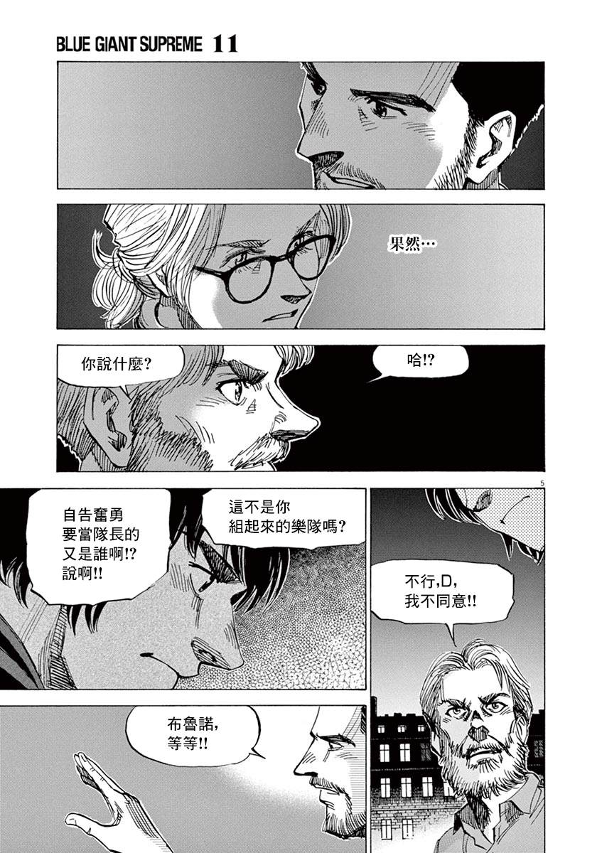 《BLUE GIANT》漫画最新章节第163话免费下拉式在线观看章节第【5】张图片