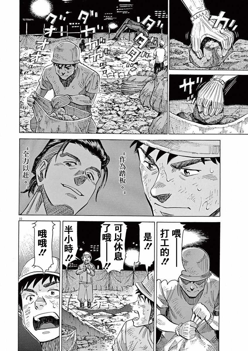 《BLUE GIANT》漫画最新章节第34话免费下拉式在线观看章节第【9】张图片