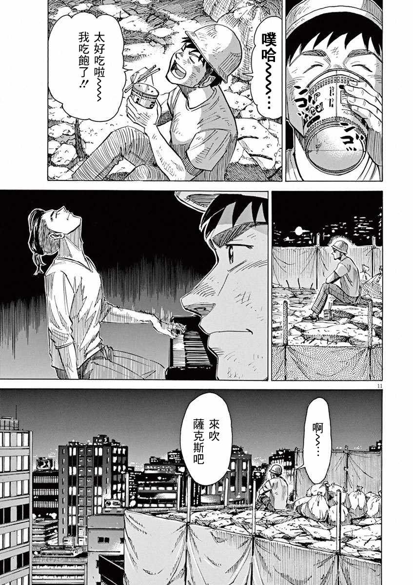 《BLUE GIANT》漫画最新章节第34话免费下拉式在线观看章节第【10】张图片