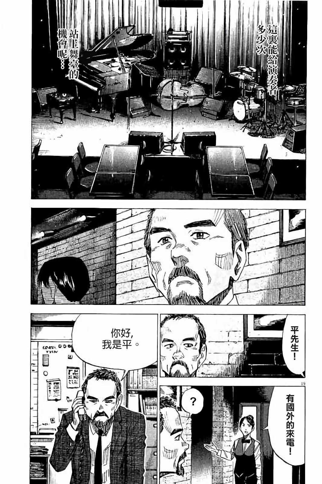 《BLUE GIANT》漫画最新章节第71话免费下拉式在线观看章节第【19】张图片