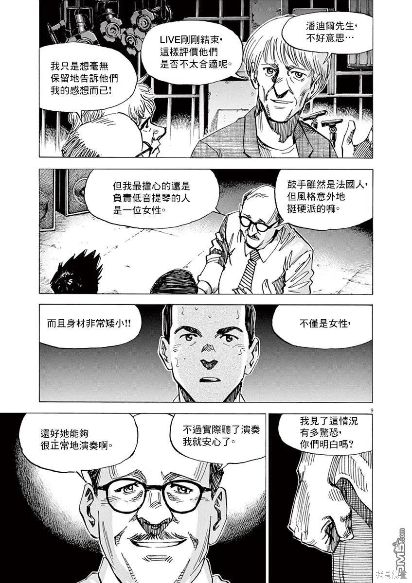 《BLUE GIANT》漫画最新章节第167话免费下拉式在线观看章节第【8】张图片