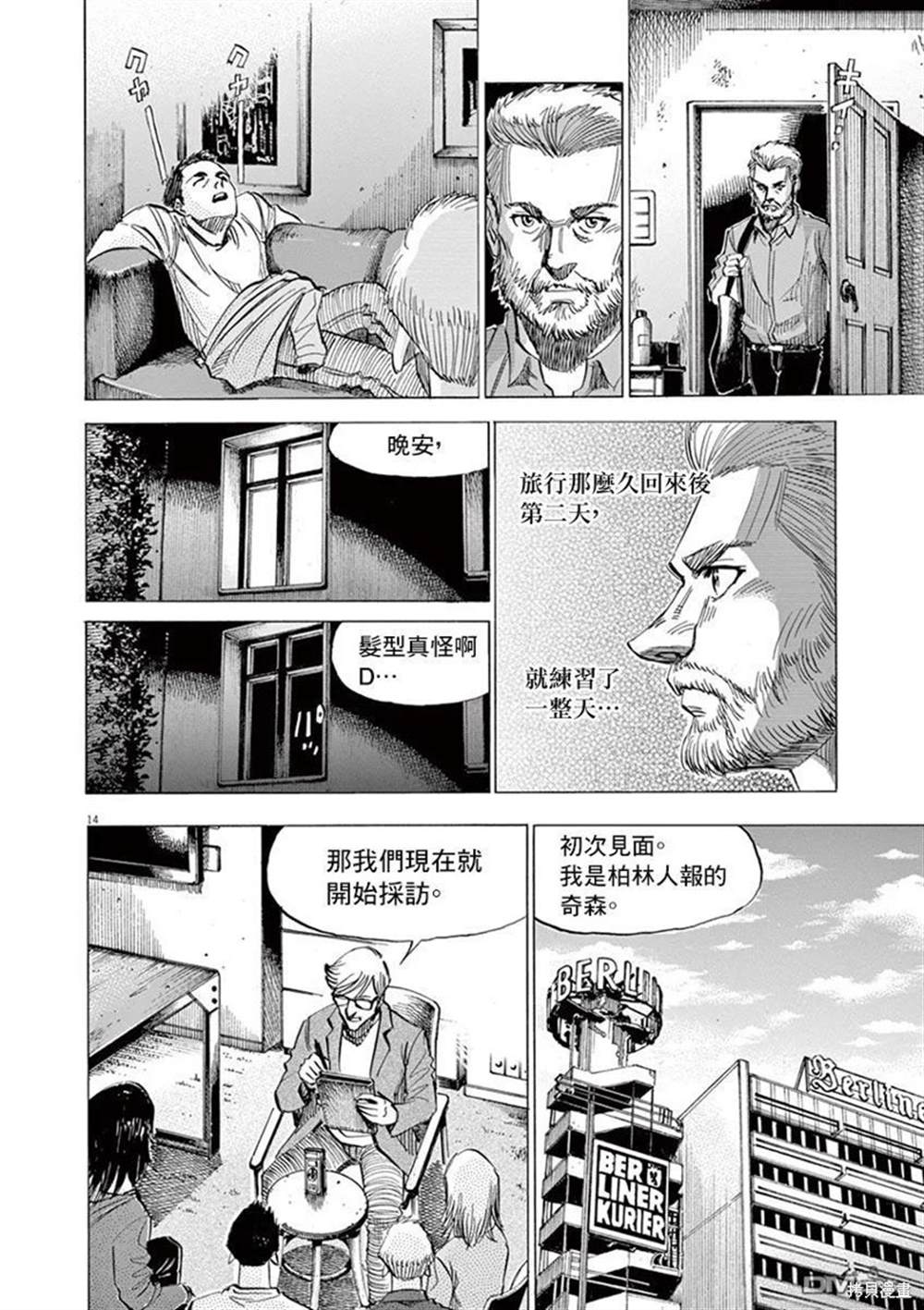 《BLUE GIANT》漫画最新章节第148话免费下拉式在线观看章节第【14】张图片