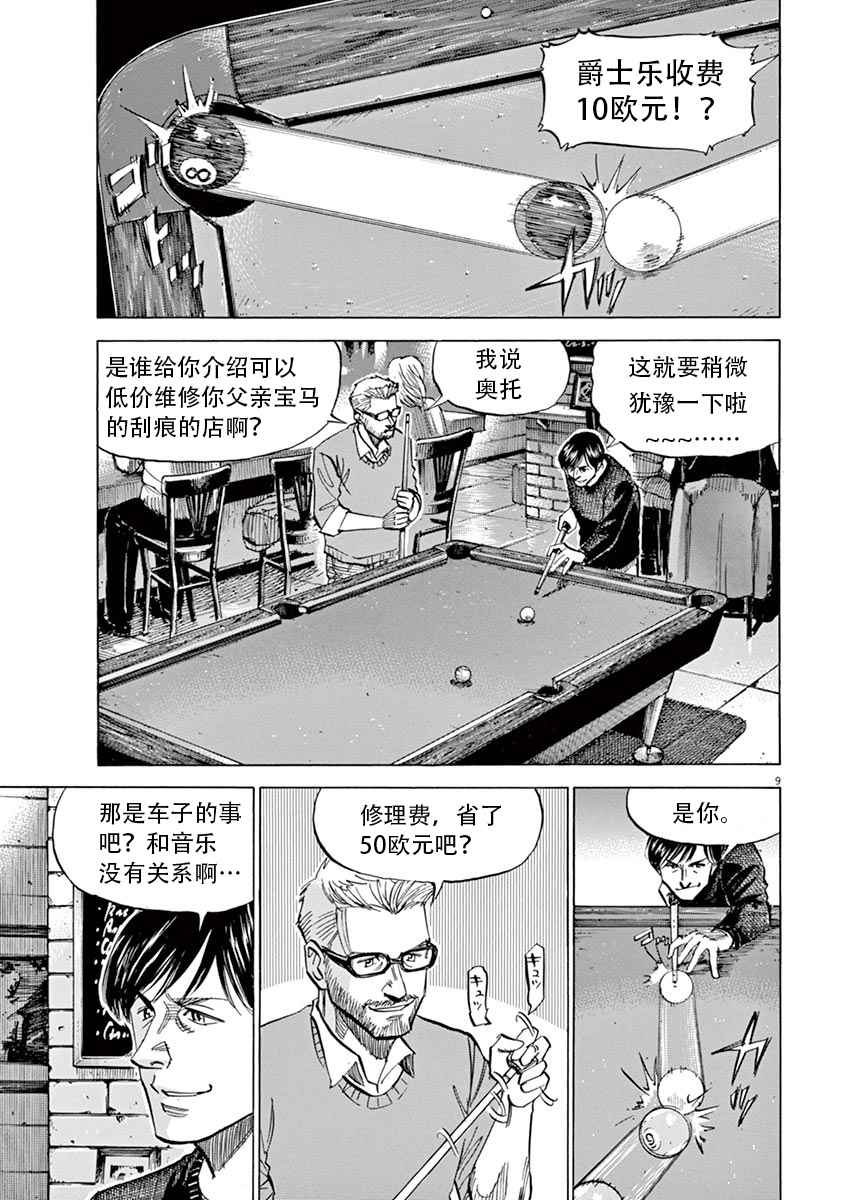 《BLUE GIANT》漫画最新章节第5话免费下拉式在线观看章节第【9】张图片