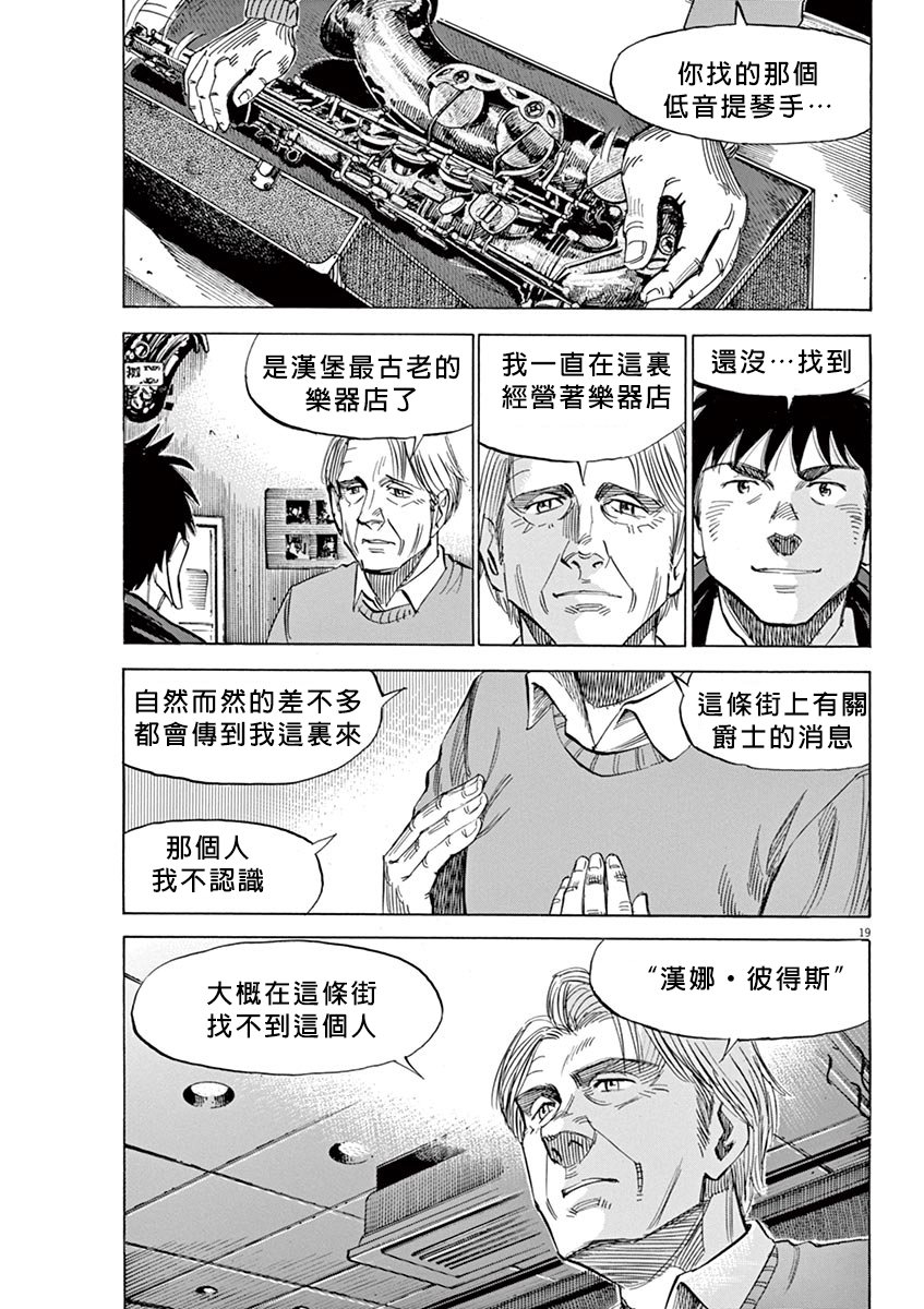 《BLUE GIANT》漫画最新章节第13话免费下拉式在线观看章节第【19】张图片