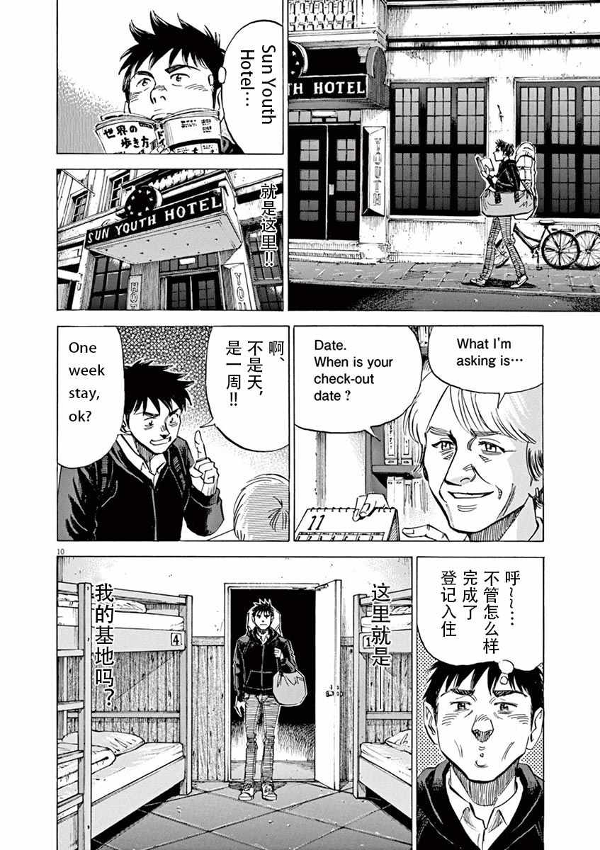 《BLUE GIANT》漫画最新章节第81话免费下拉式在线观看章节第【10】张图片