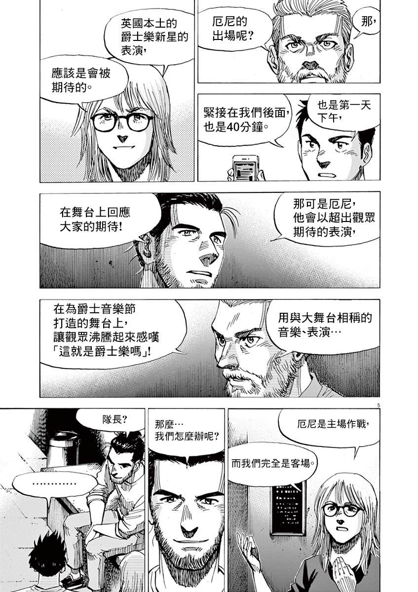 《BLUE GIANT》漫画最新章节第151话免费下拉式在线观看章节第【4】张图片