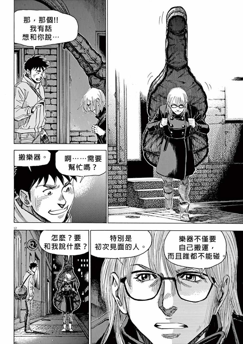 《BLUE GIANT》漫画最新章节第91话免费下拉式在线观看章节第【11】张图片