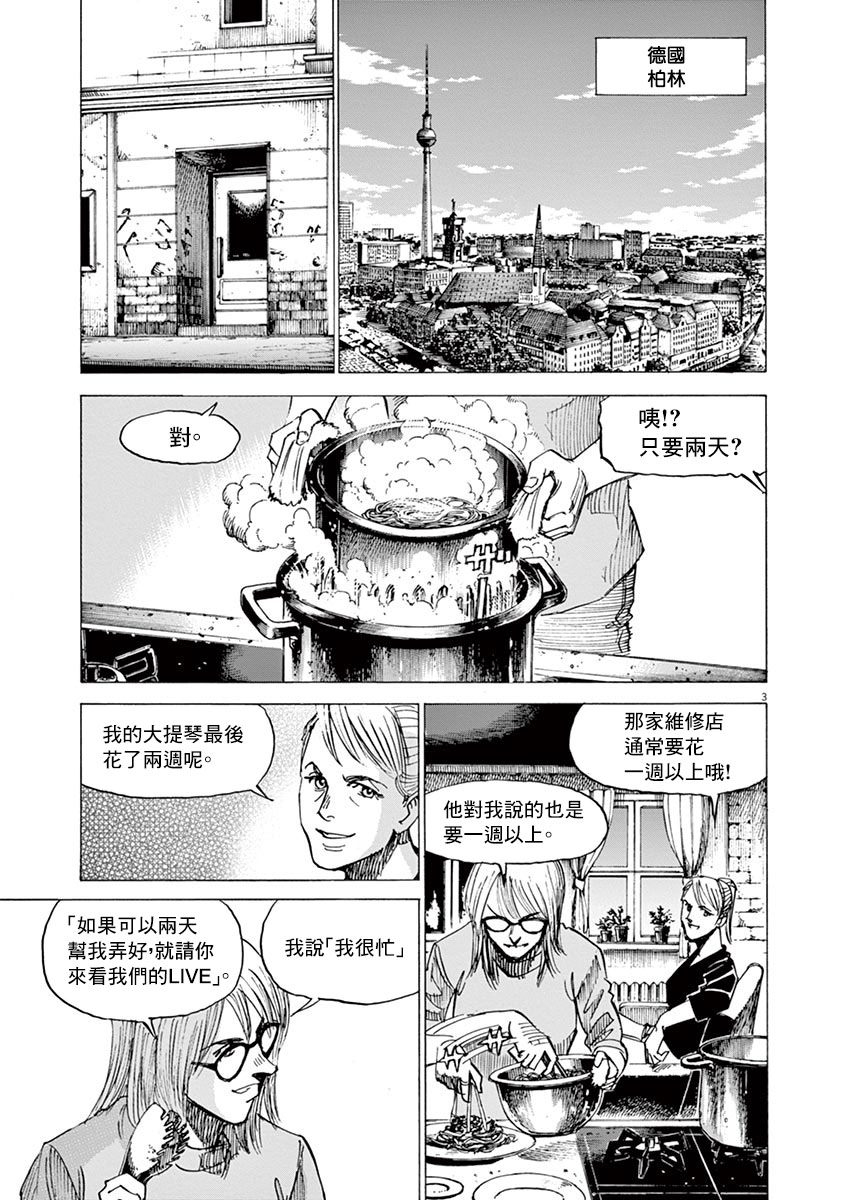 《BLUE GIANT》漫画最新章节第160话免费下拉式在线观看章节第【3】张图片