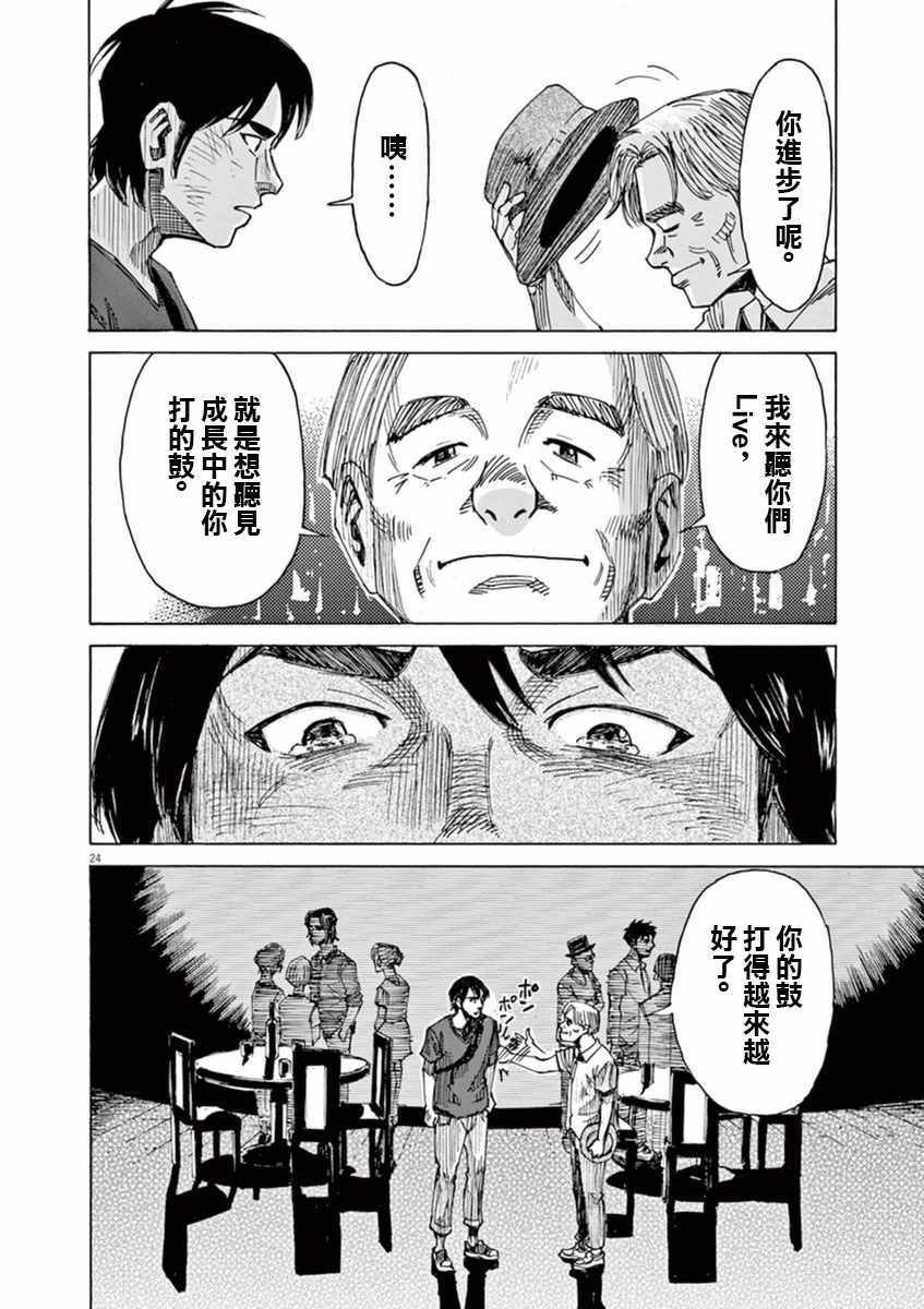 《BLUE GIANT》漫画最新章节第49话免费下拉式在线观看章节第【26】张图片