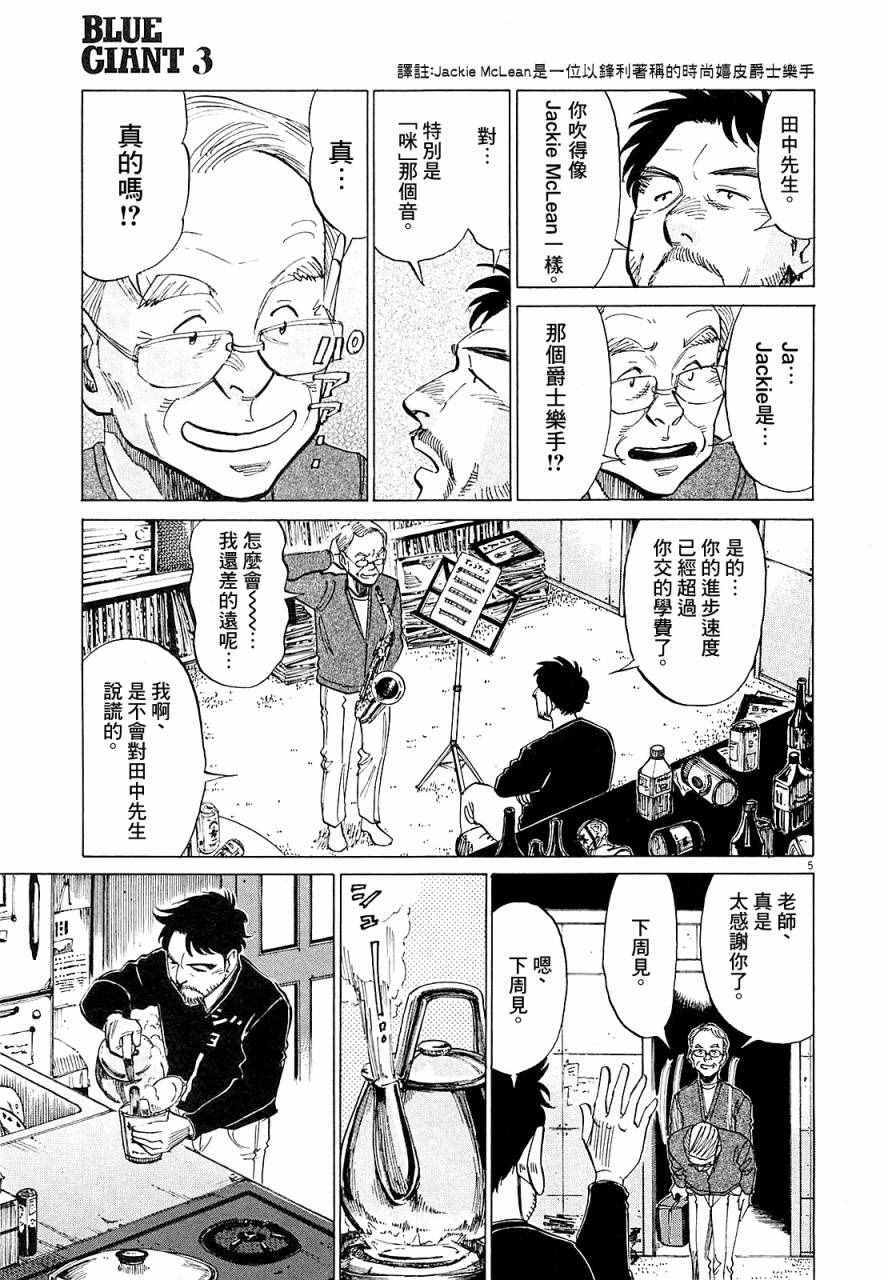 《BLUE GIANT》漫画最新章节第17话免费下拉式在线观看章节第【5】张图片