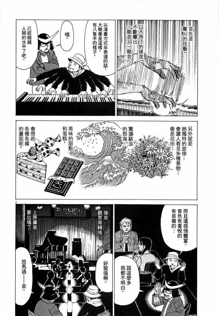 《BLUE GIANT》漫画最新章节第3卷免费下拉式在线观看章节第【2】张图片