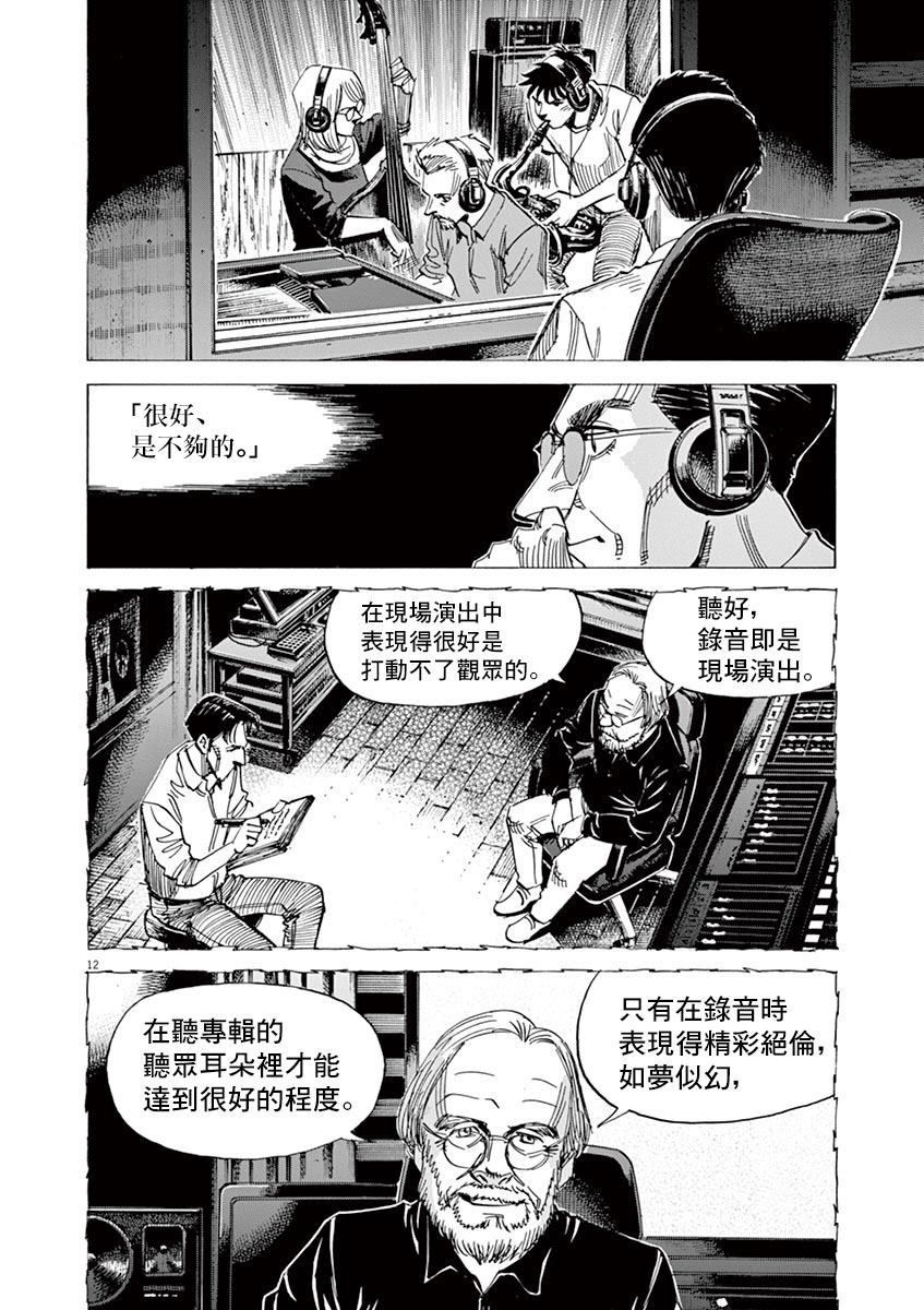 《BLUE GIANT》漫画最新章节第146话免费下拉式在线观看章节第【12】张图片