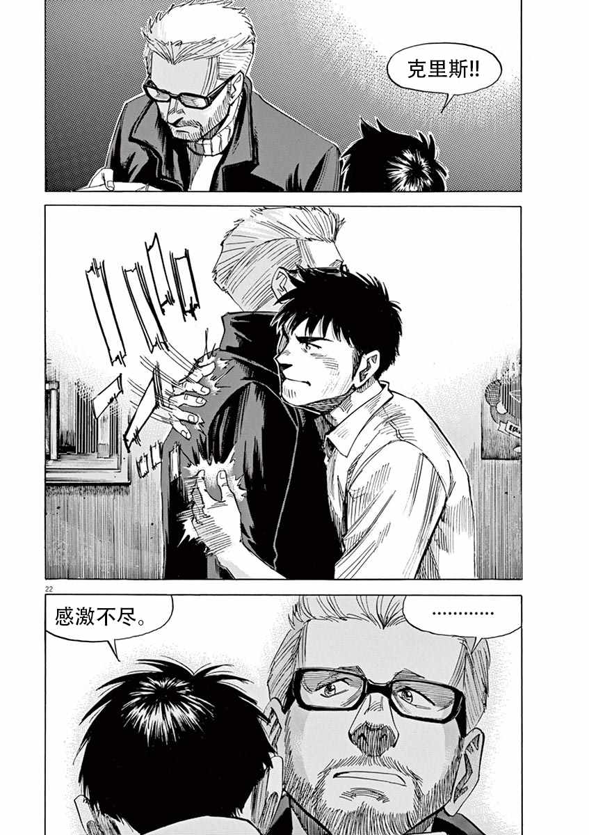 《BLUE GIANT》漫画最新章节第85话免费下拉式在线观看章节第【22】张图片