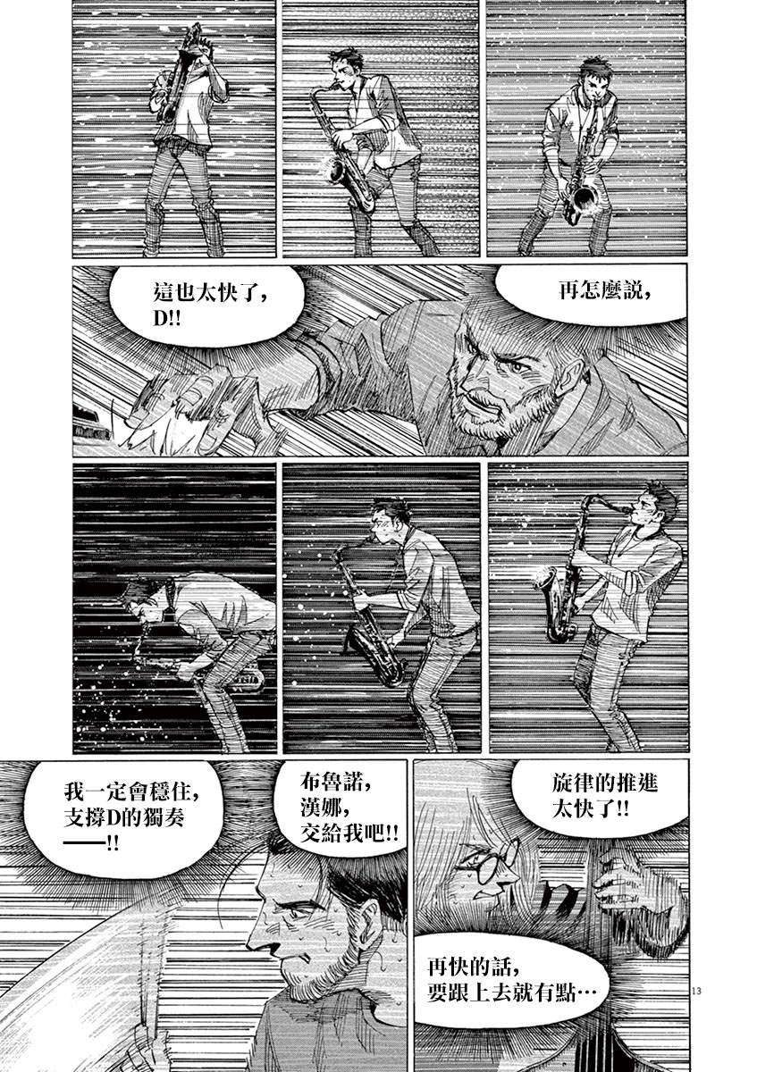 《BLUE GIANT》漫画最新章节第149话免费下拉式在线观看章节第【13】张图片