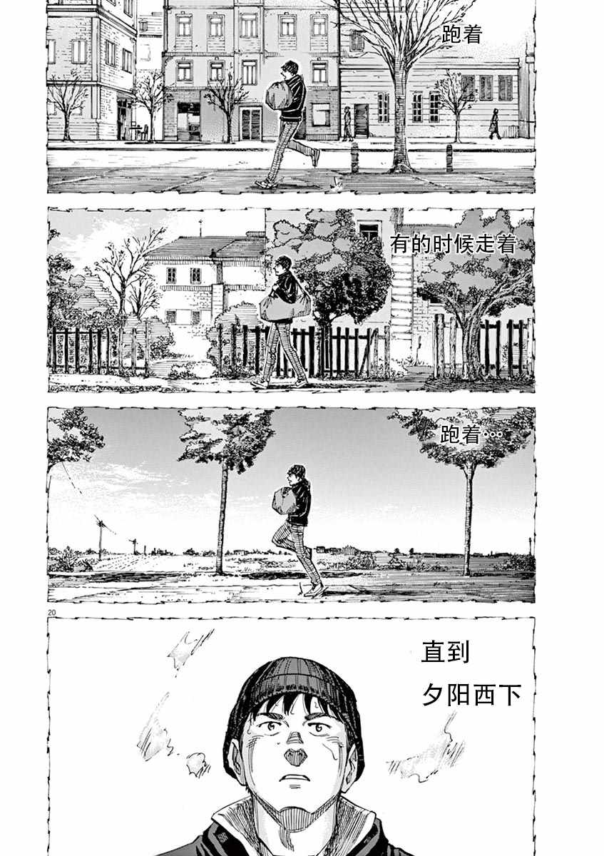 《BLUE GIANT》漫画最新章节第88话免费下拉式在线观看章节第【20】张图片