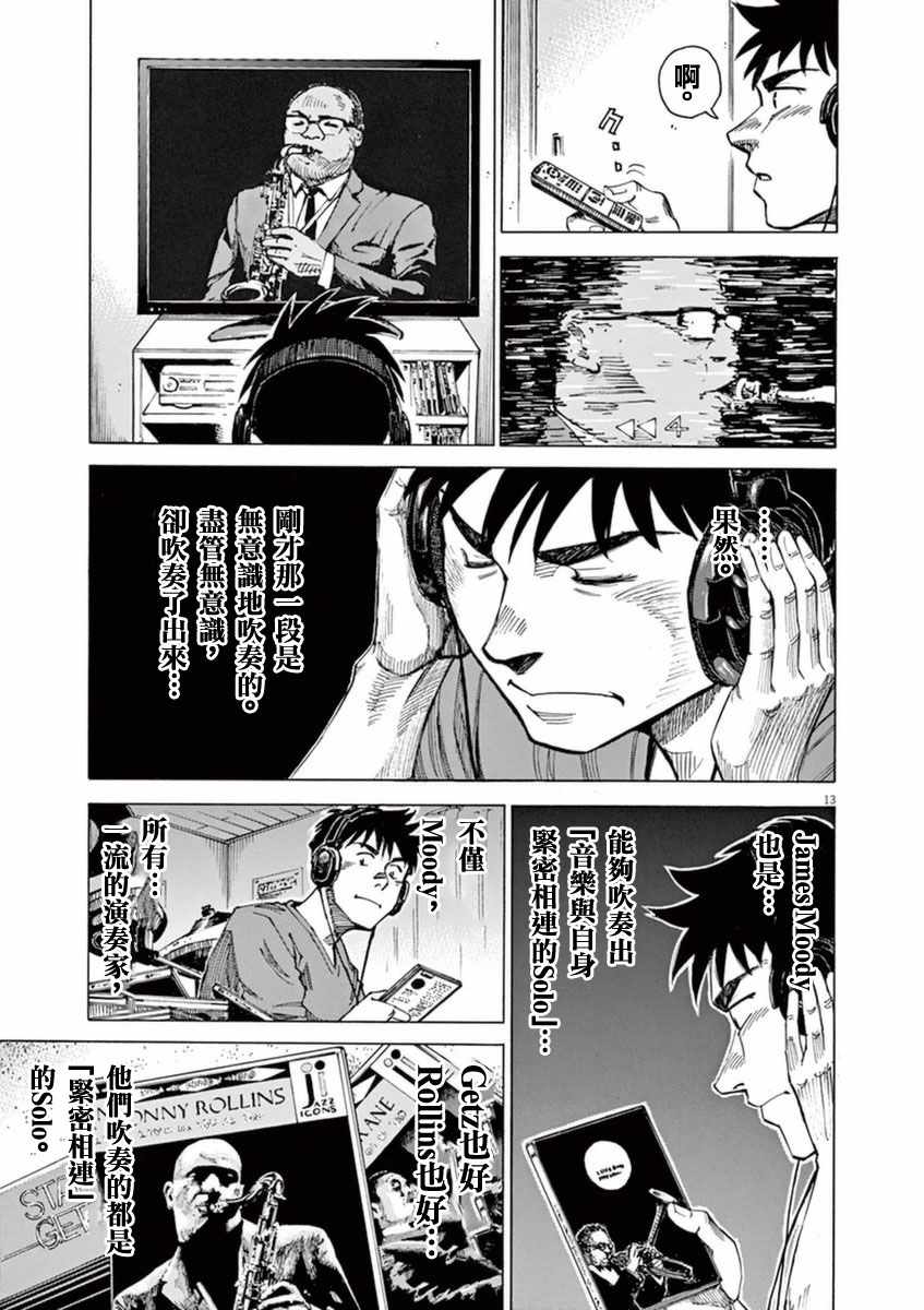 《BLUE GIANT》漫画最新章节第51话免费下拉式在线观看章节第【13】张图片