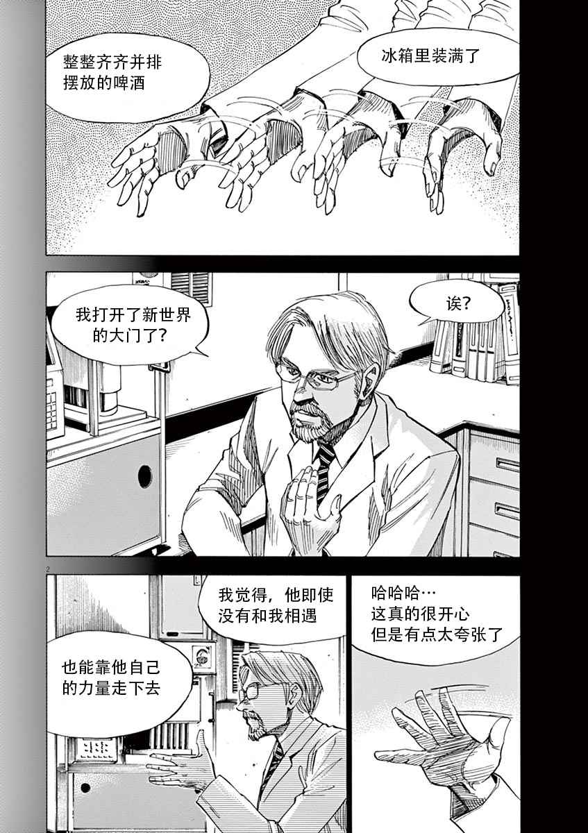 《BLUE GIANT》漫画最新章节第1卷免费下拉式在线观看章节第【2】张图片