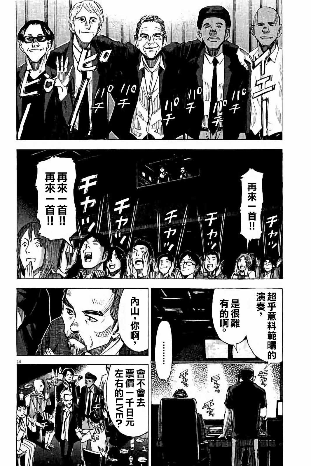 《BLUE GIANT》漫画最新章节第71话免费下拉式在线观看章节第【14】张图片