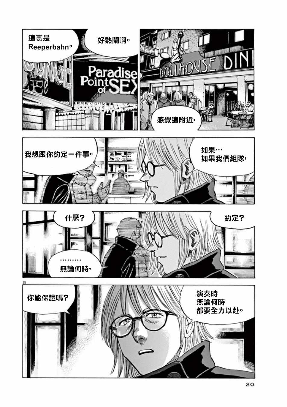 《BLUE GIANT》漫画最新章节第97话免费下拉式在线观看章节第【21】张图片