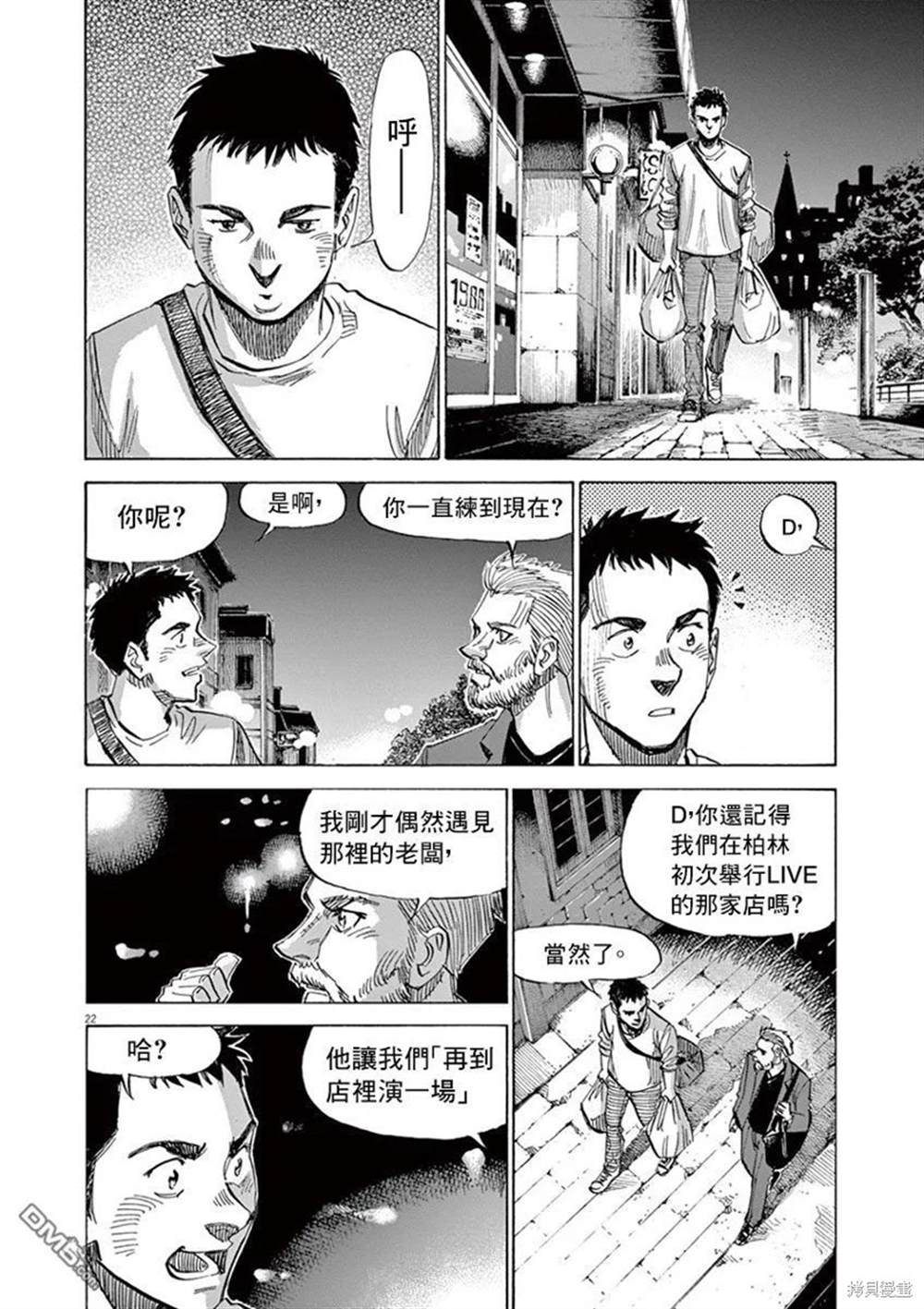 《BLUE GIANT》漫画最新章节第148话免费下拉式在线观看章节第【22】张图片