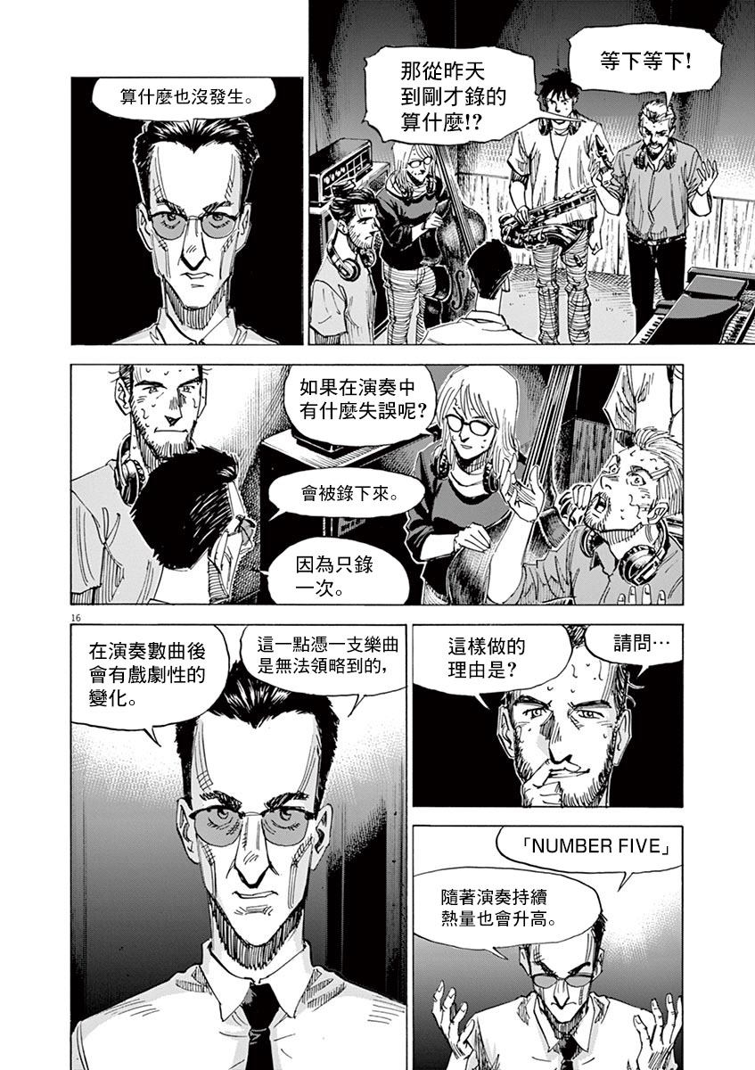 《BLUE GIANT》漫画最新章节第146话免费下拉式在线观看章节第【16】张图片