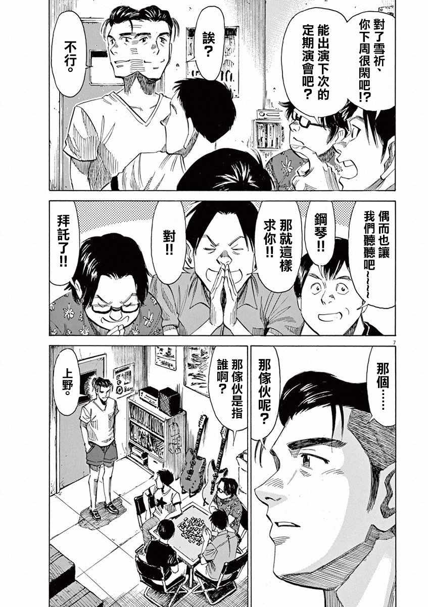 《BLUE GIANT》漫画最新章节第39话免费下拉式在线观看章节第【7】张图片