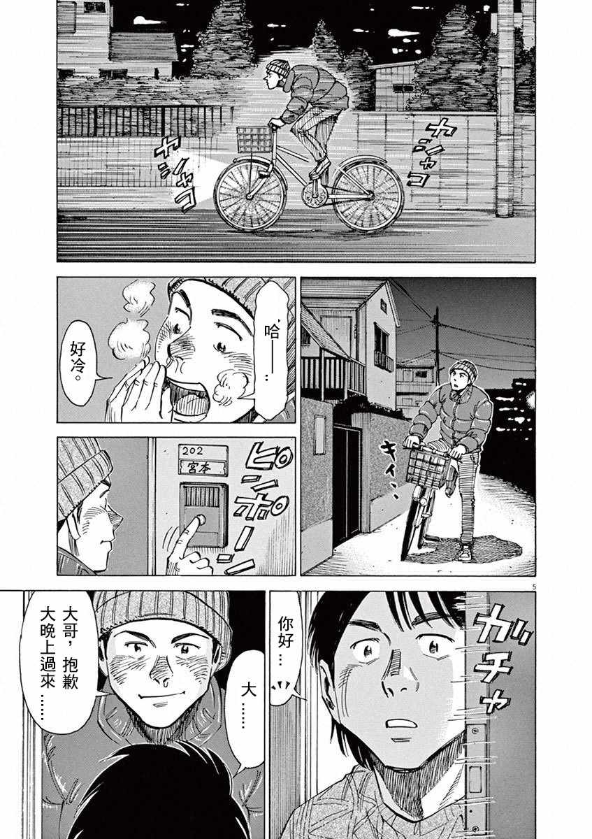 《BLUE GIANT》漫画最新章节第4卷免费下拉式在线观看章节第【77】张图片