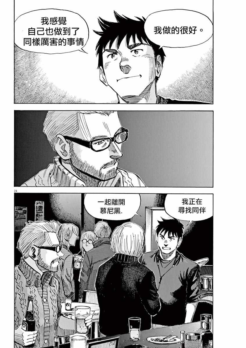 《BLUE GIANT》漫画最新章节第89话免费下拉式在线观看章节第【27】张图片