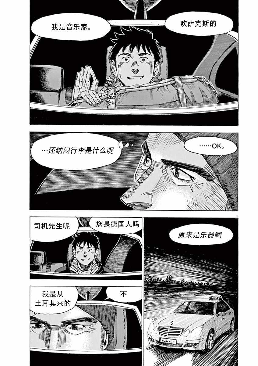 《BLUE GIANT》漫画最新章节第88话免费下拉式在线观看章节第【5】张图片