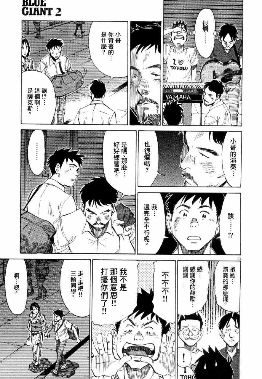 《BLUE GIANT》漫画最新章节第9话免费下拉式在线观看章节第【23】张图片