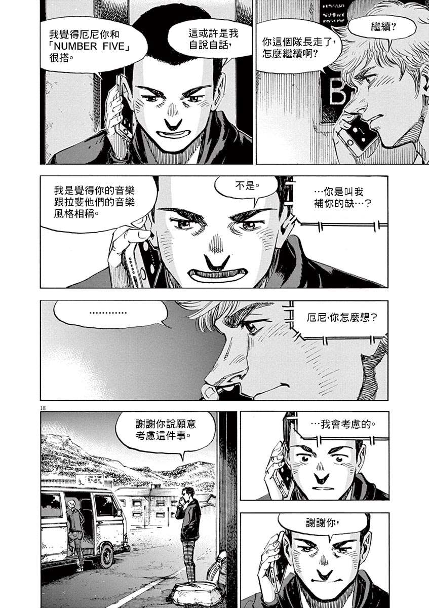 《BLUE GIANT》漫画最新章节第168话免费下拉式在线观看章节第【17】张图片