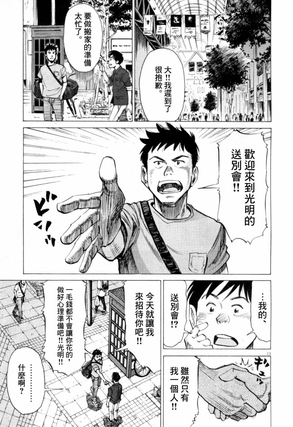 《BLUE GIANT》漫画最新章节第1卷免费下拉式在线观看章节第【132】张图片