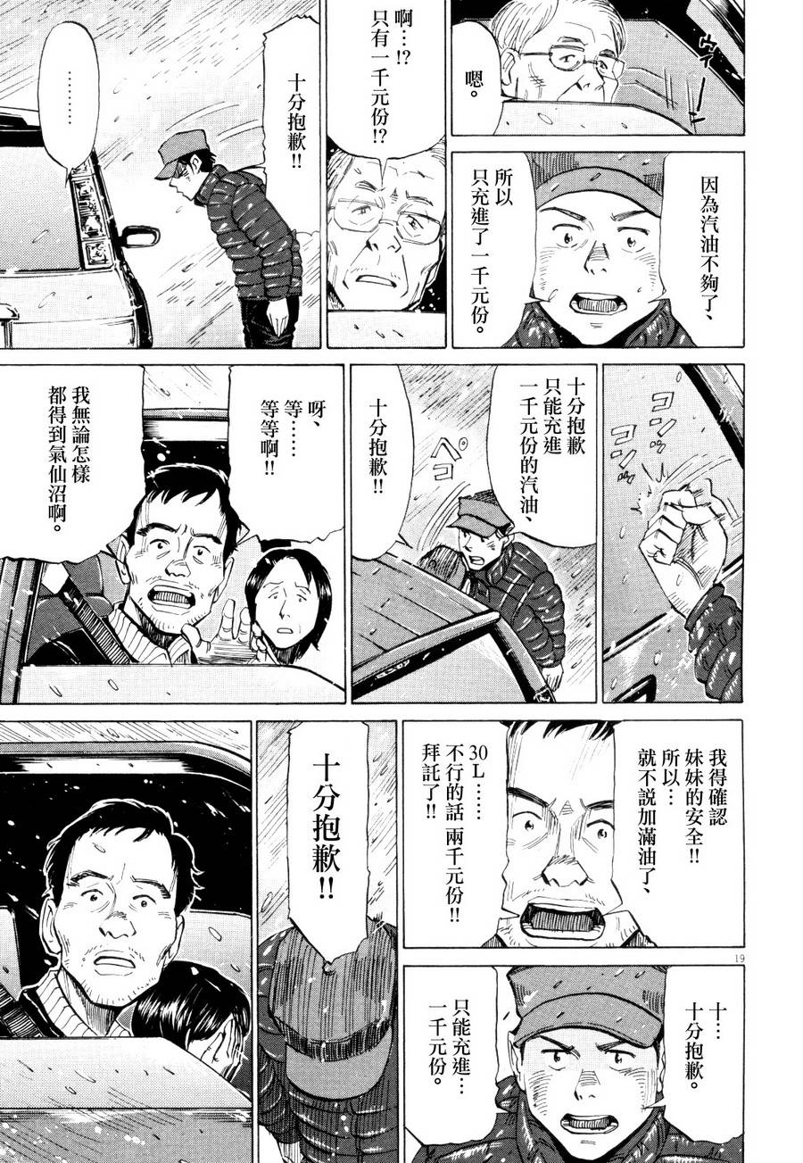 《BLUE GIANT》漫画最新章节第11话免费下拉式在线观看章节第【19】张图片