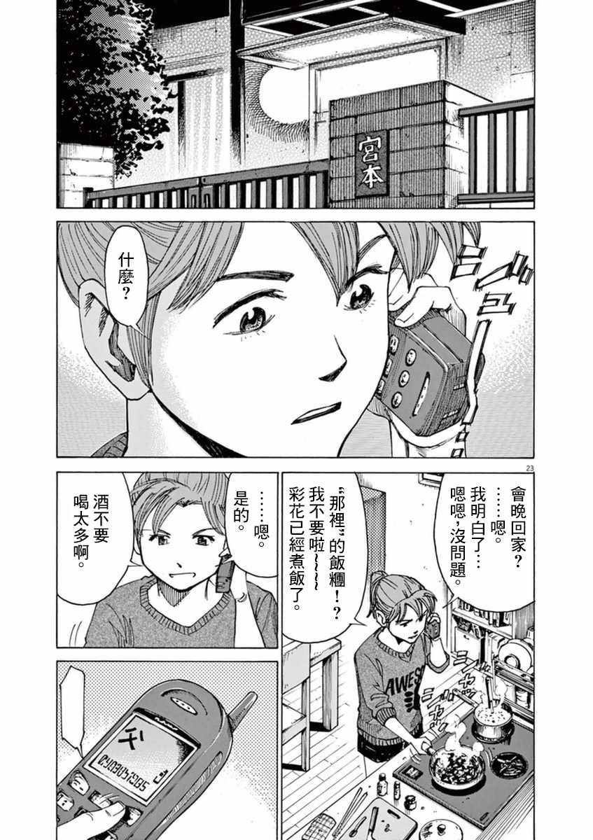 《BLUE GIANT》漫画最新章节第50话免费下拉式在线观看章节第【23】张图片