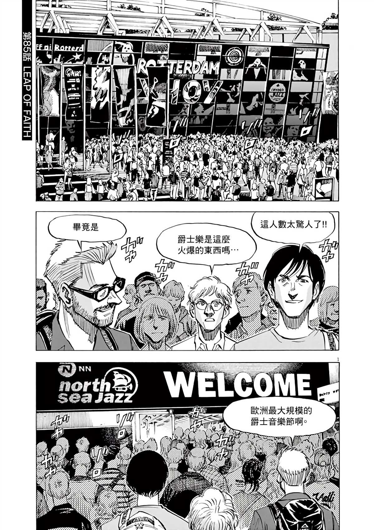 《BLUE GIANT》漫画最新章节第165话免费下拉式在线观看章节第【1】张图片