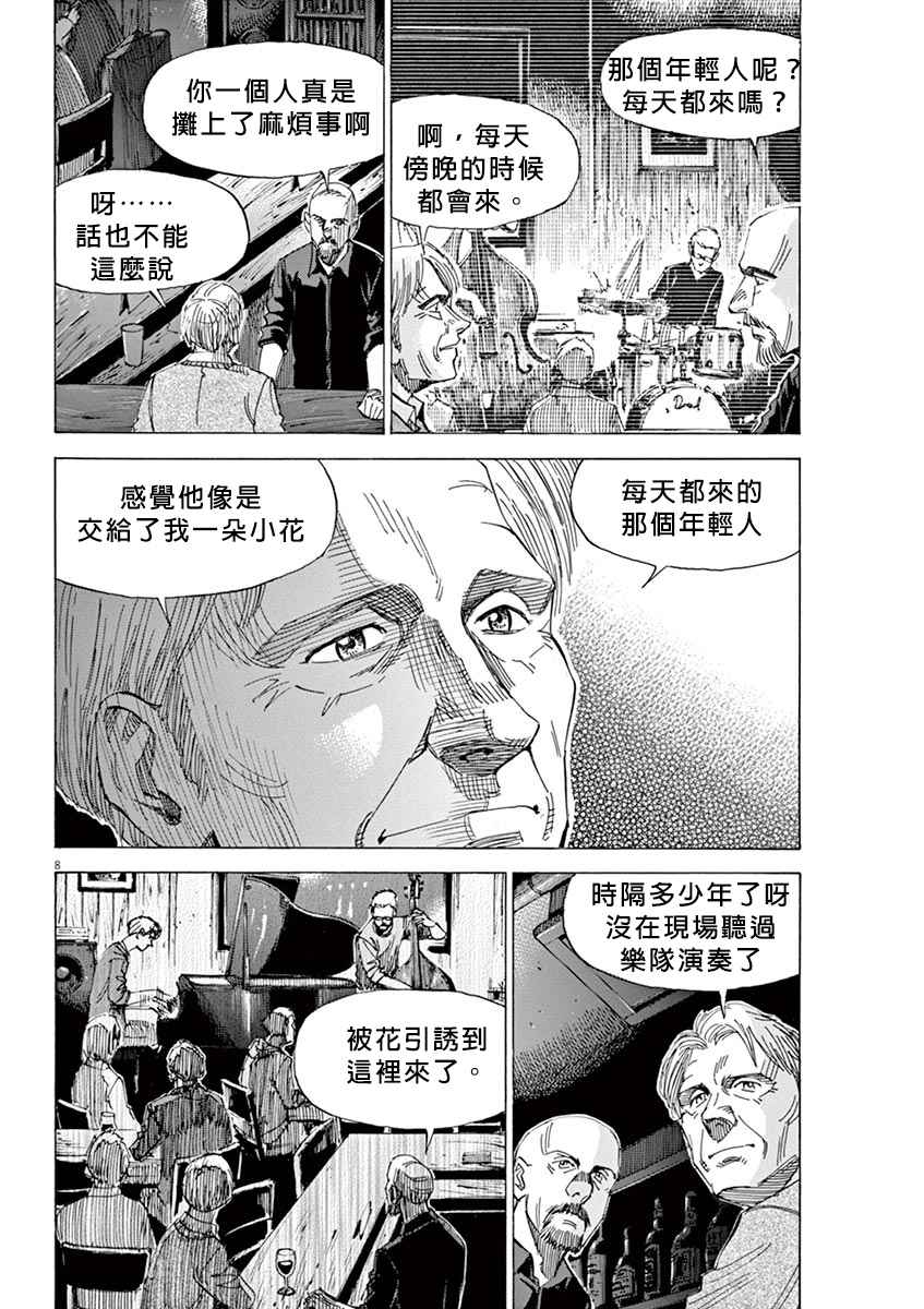 《BLUE GIANT》漫画最新章节第16话免费下拉式在线观看章节第【8】张图片