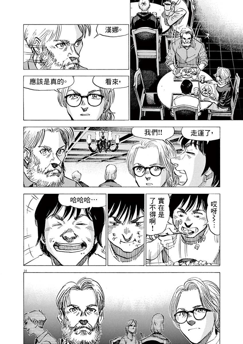 《BLUE GIANT》漫画最新章节第162话免费下拉式在线观看章节第【14】张图片