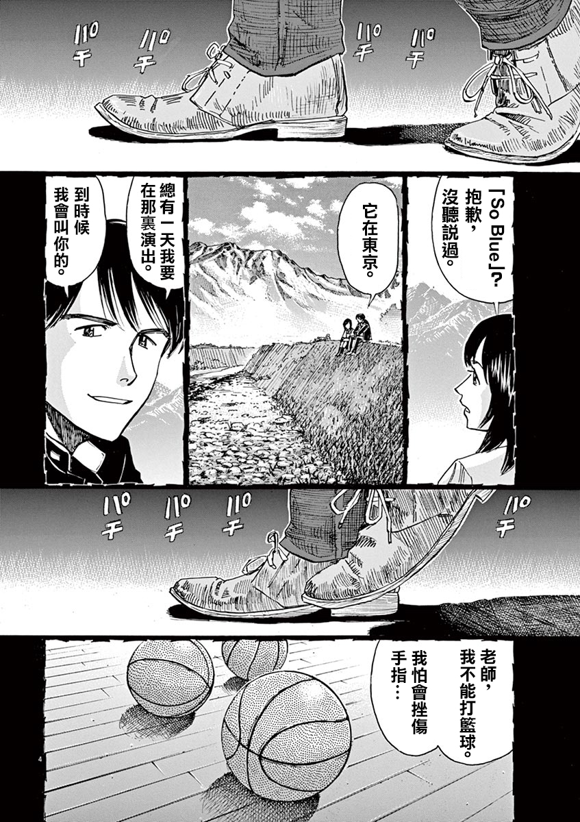 《BLUE GIANT》漫画最新章节第73话免费下拉式在线观看章节第【8】张图片