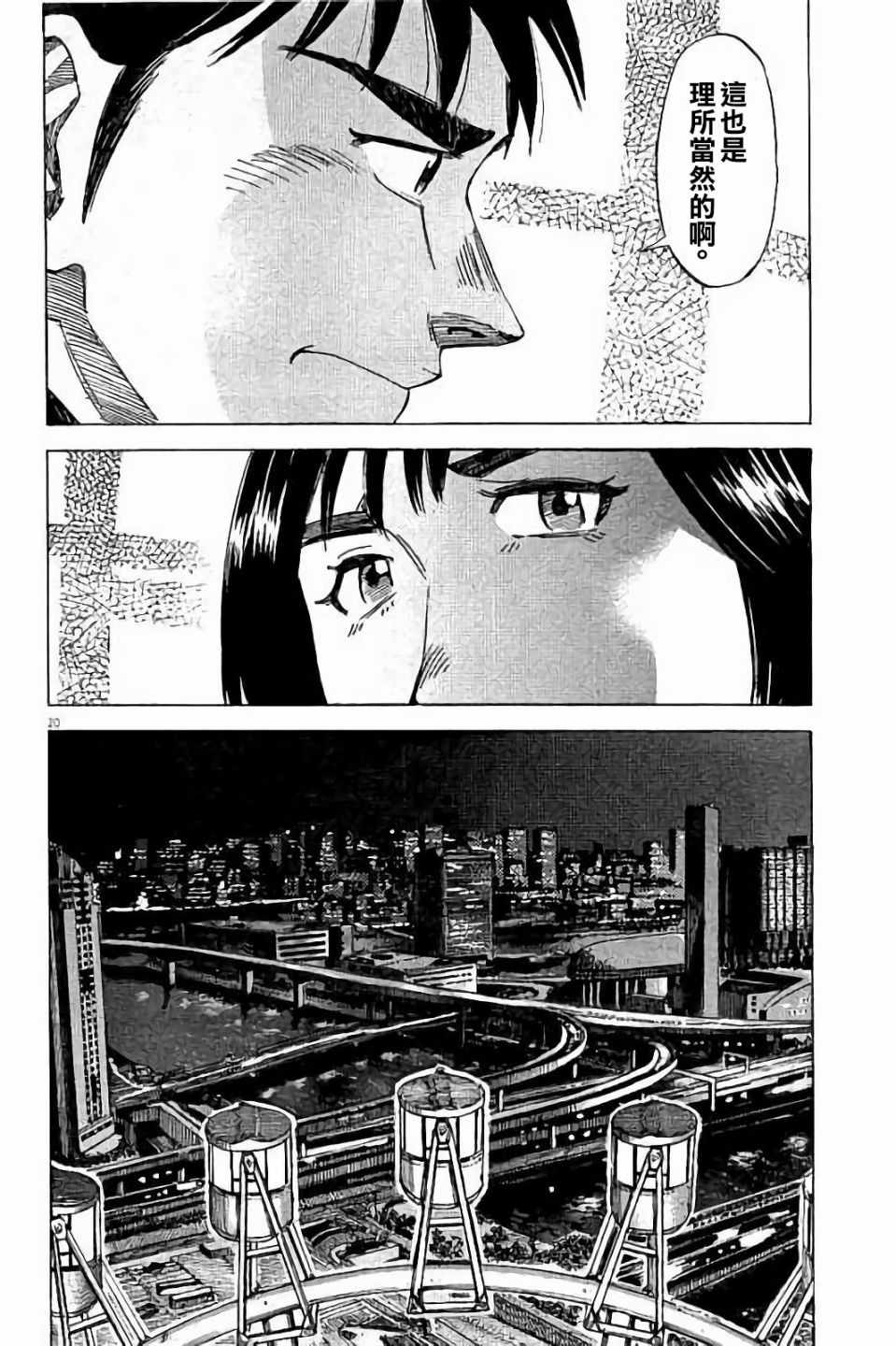 《BLUE GIANT》漫画最新章节第70话免费下拉式在线观看章节第【20】张图片