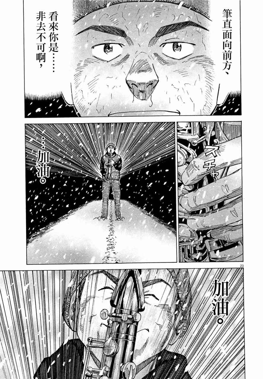 《BLUE GIANT》漫画最新章节第23话免费下拉式在线观看章节第【23】张图片