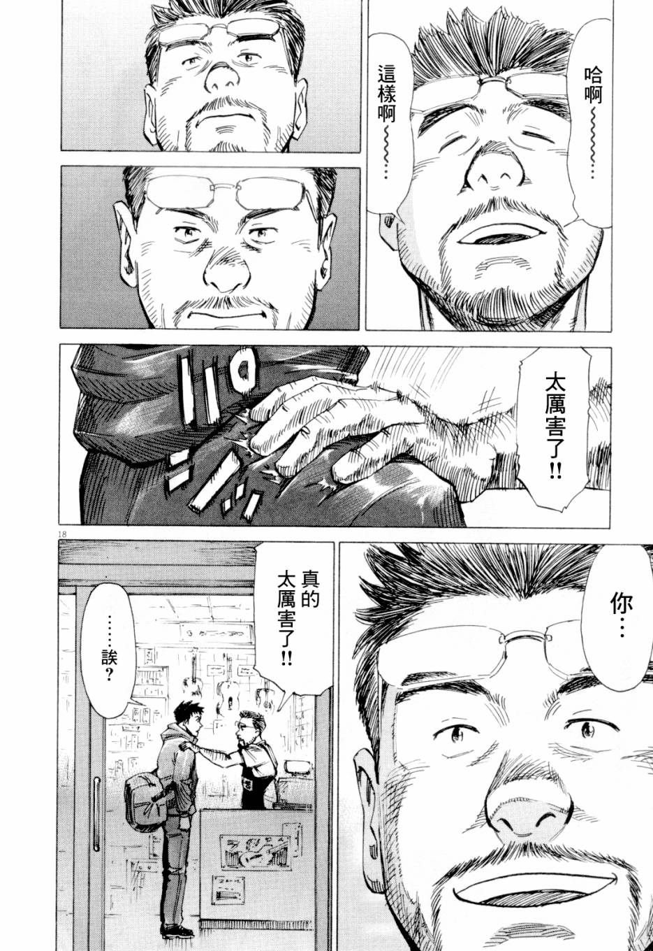 《BLUE GIANT》漫画最新章节第1卷免费下拉式在线观看章节第【64】张图片