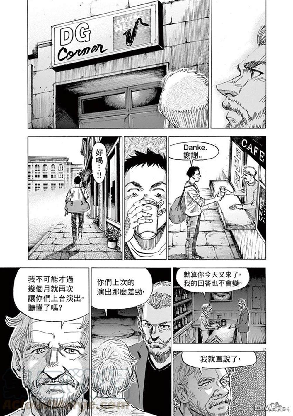 《BLUE GIANT》漫画最新章节第148话免费下拉式在线观看章节第【17】张图片