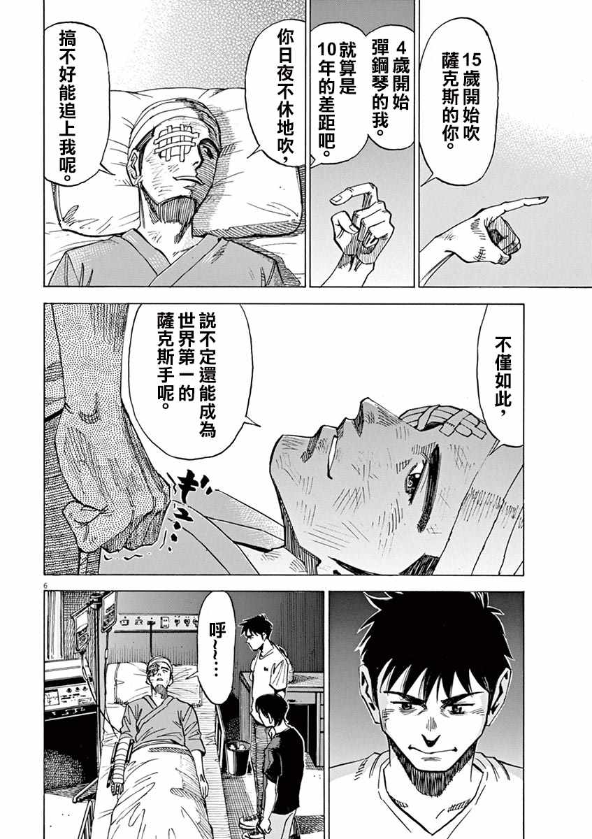 《BLUE GIANT》漫画最新章节第79话免费下拉式在线观看章节第【5】张图片