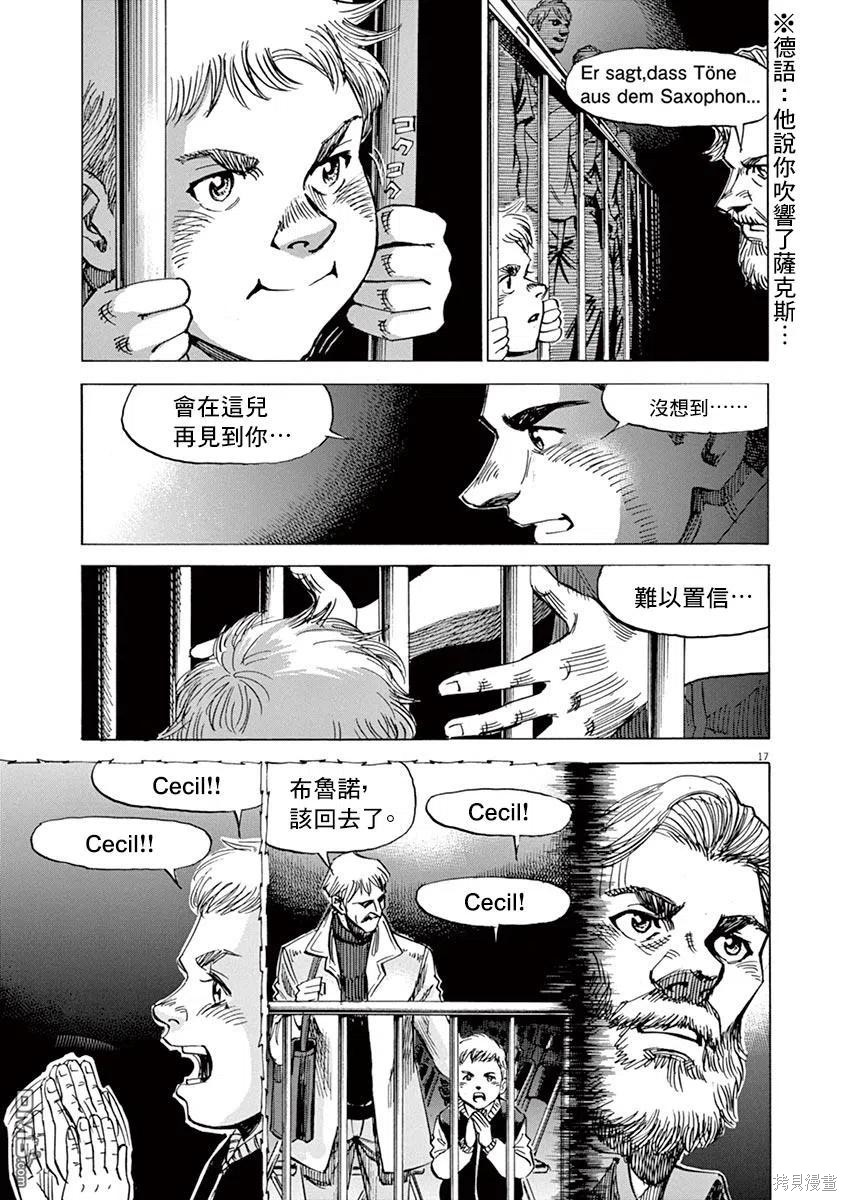 《BLUE GIANT》漫画最新章节第167话免费下拉式在线观看章节第【16】张图片