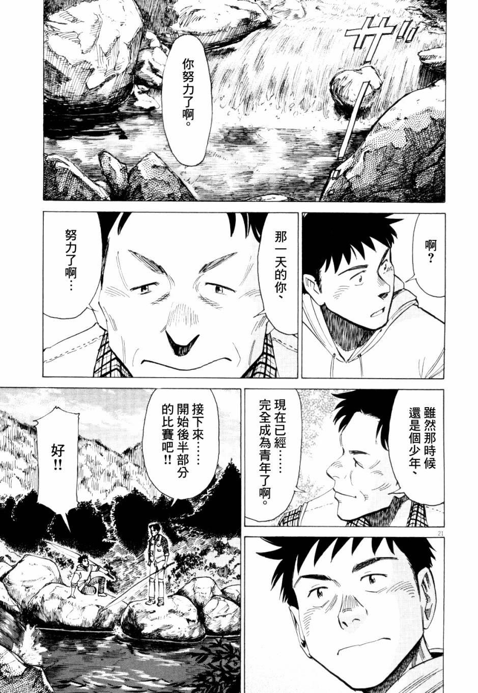 《BLUE GIANT》漫画最新章节第2卷免费下拉式在线观看章节第【74】张图片