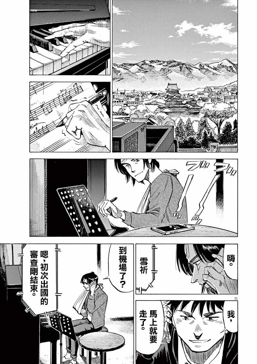 《BLUE GIANT》漫画最新章节第80话免费下拉式在线观看章节第【19】张图片